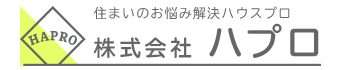 株式会社ハプロは愛知県一宮市の住宅設備工事業者です｜取付・修理